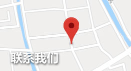 联系我们
