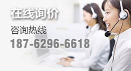 咨询热线：18762966618